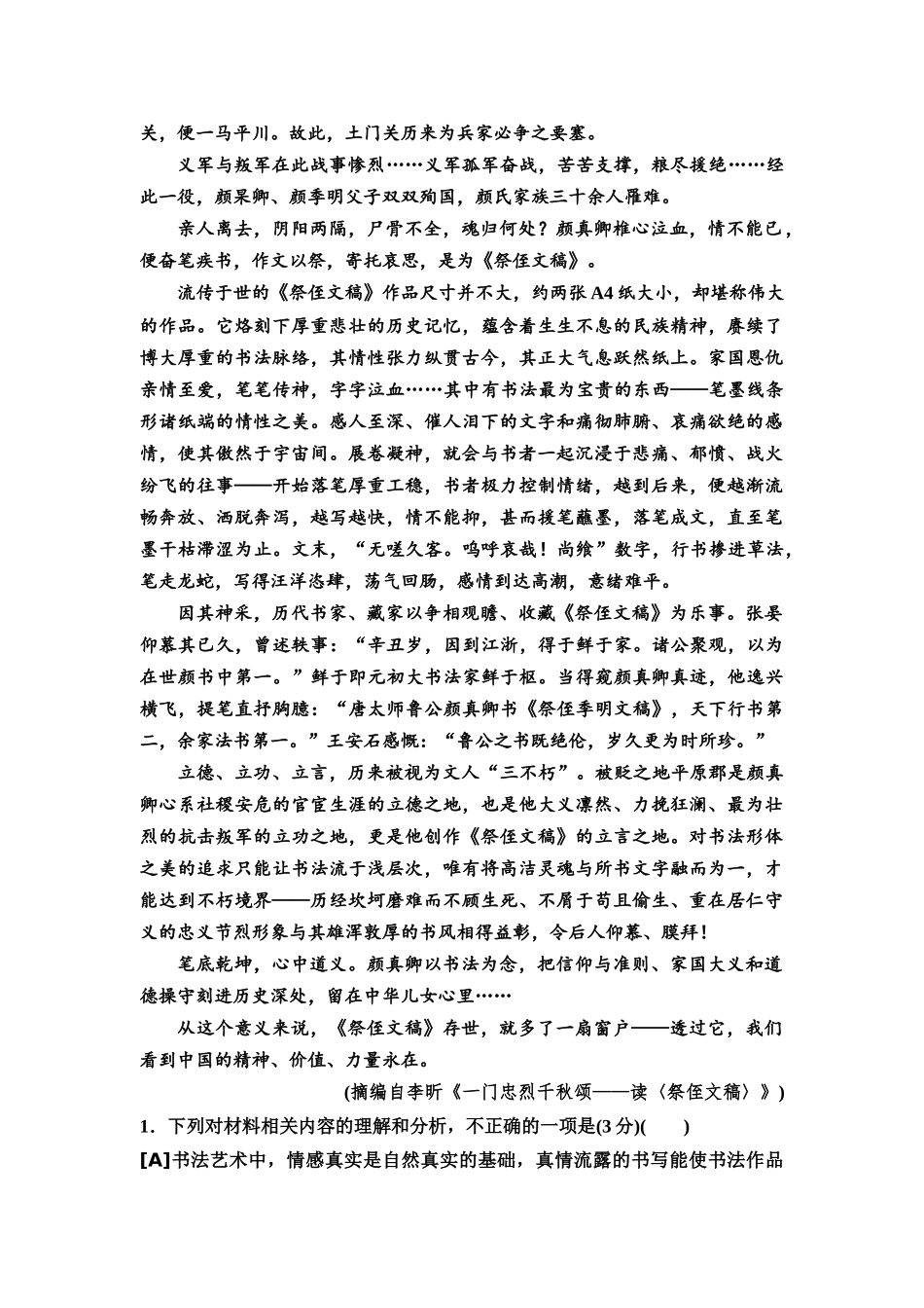 2026版《课堂新坐标》高三语文一轮复习（教考衔接）04高考真题衍生卷任务二信息类文本阅读的应用性探究.docx_第2页