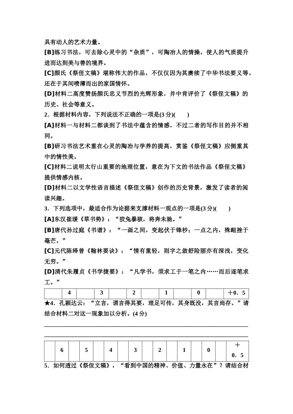2026版《课堂新坐标》高三语文一轮复习（教考衔接）04高考真题衍生卷任务二信息类文本阅读的应用性探究.docx_第3页