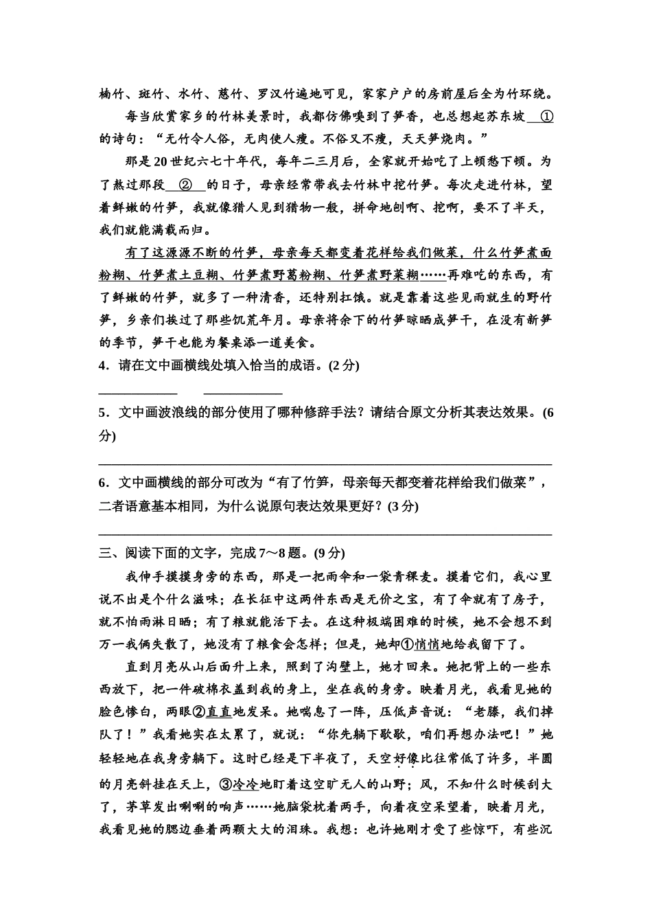 2026版《课堂新坐标》高三语文一轮复习（教考衔接）04高考真题衍生卷任务二语段情境中的表达艺术赏析.docx_第2页