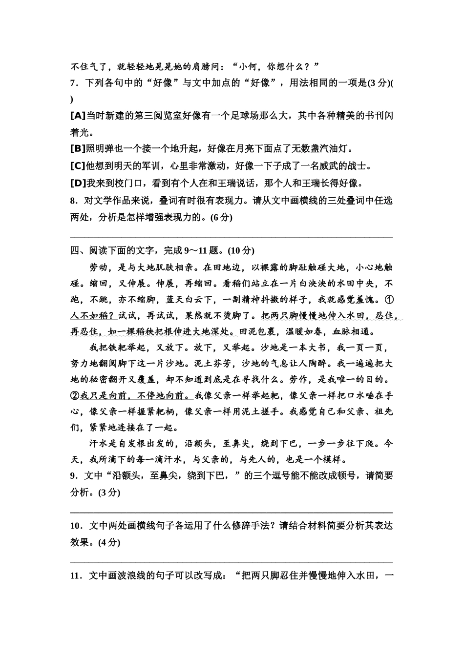 2026版《课堂新坐标》高三语文一轮复习（教考衔接）04高考真题衍生卷任务二语段情境中的表达艺术赏析.docx_第3页