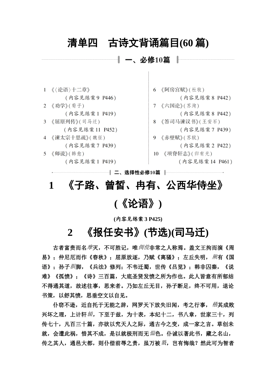 2026版《课堂新坐标》高三语文一轮复习（教考衔接）04清单四古诗文背诵篇目(60篇).docx_第1页