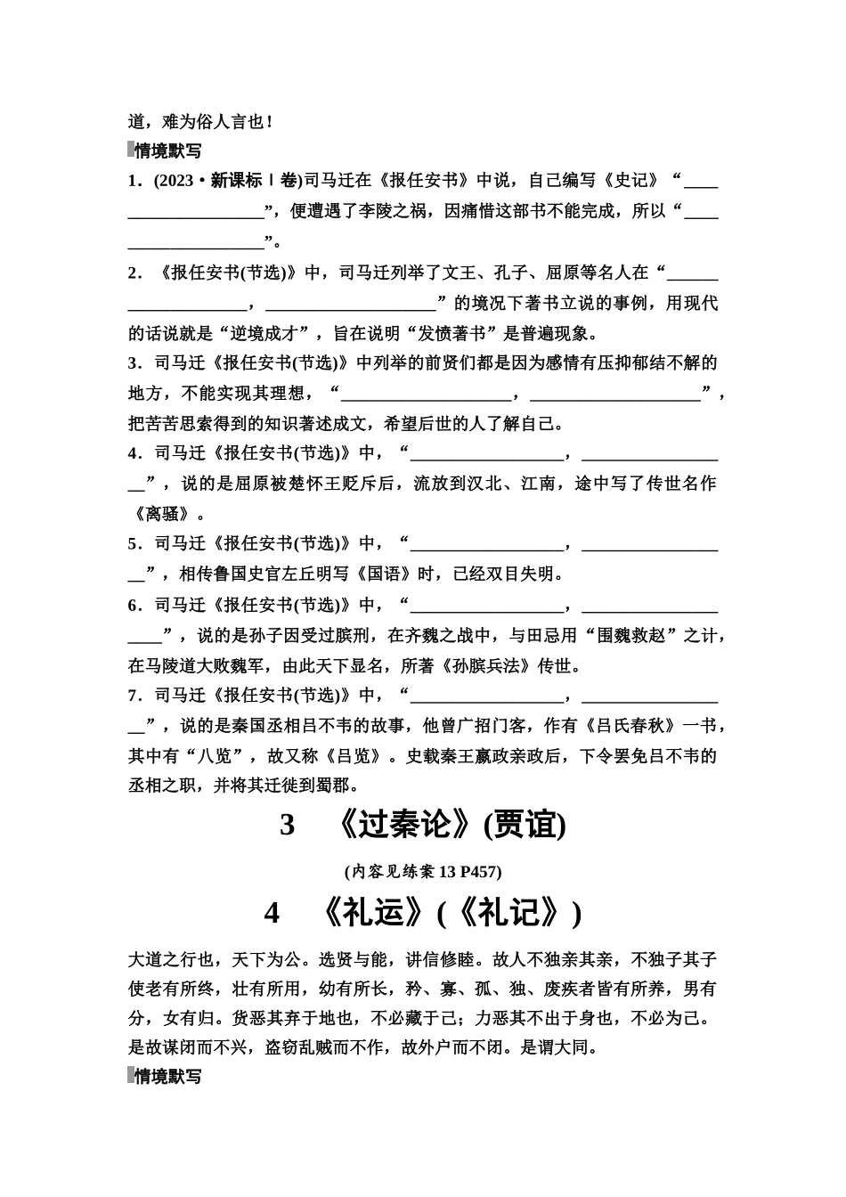 2026版《课堂新坐标》高三语文一轮复习（教考衔接）04清单四古诗文背诵篇目(60篇).docx_第2页