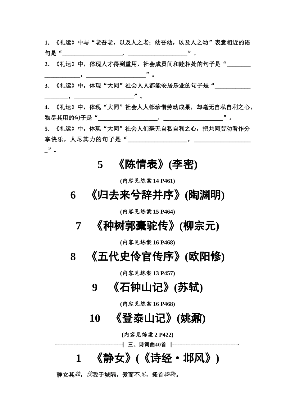 2026版《课堂新坐标》高三语文一轮复习（教考衔接）04清单四古诗文背诵篇目(60篇).docx_第3页