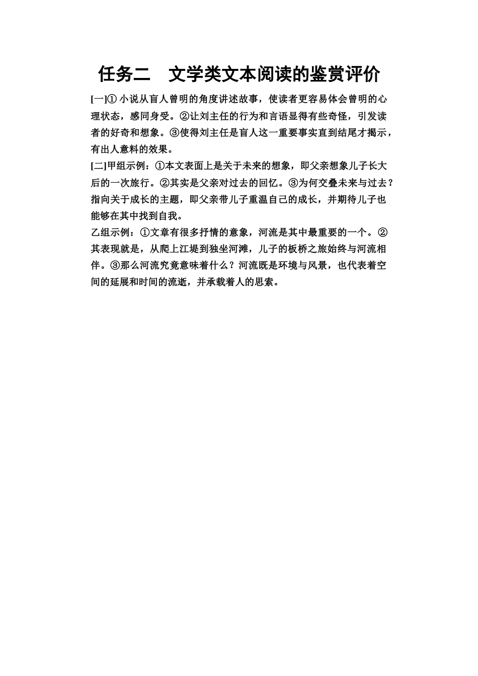 2026版《课堂新坐标》高三语文一轮复习（教考衔接）05板块二任务二参考答案与解析.docx_第1页