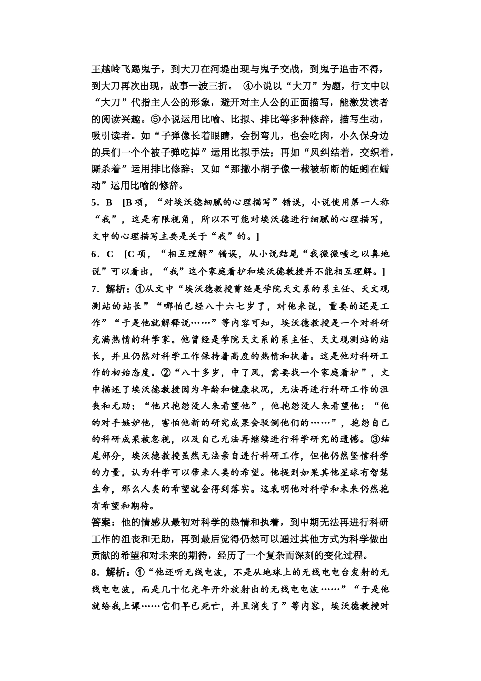 2026版《课堂新坐标》高三语文一轮复习（教考衔接）05板块二任务一参考答案与解析.docx_第2页