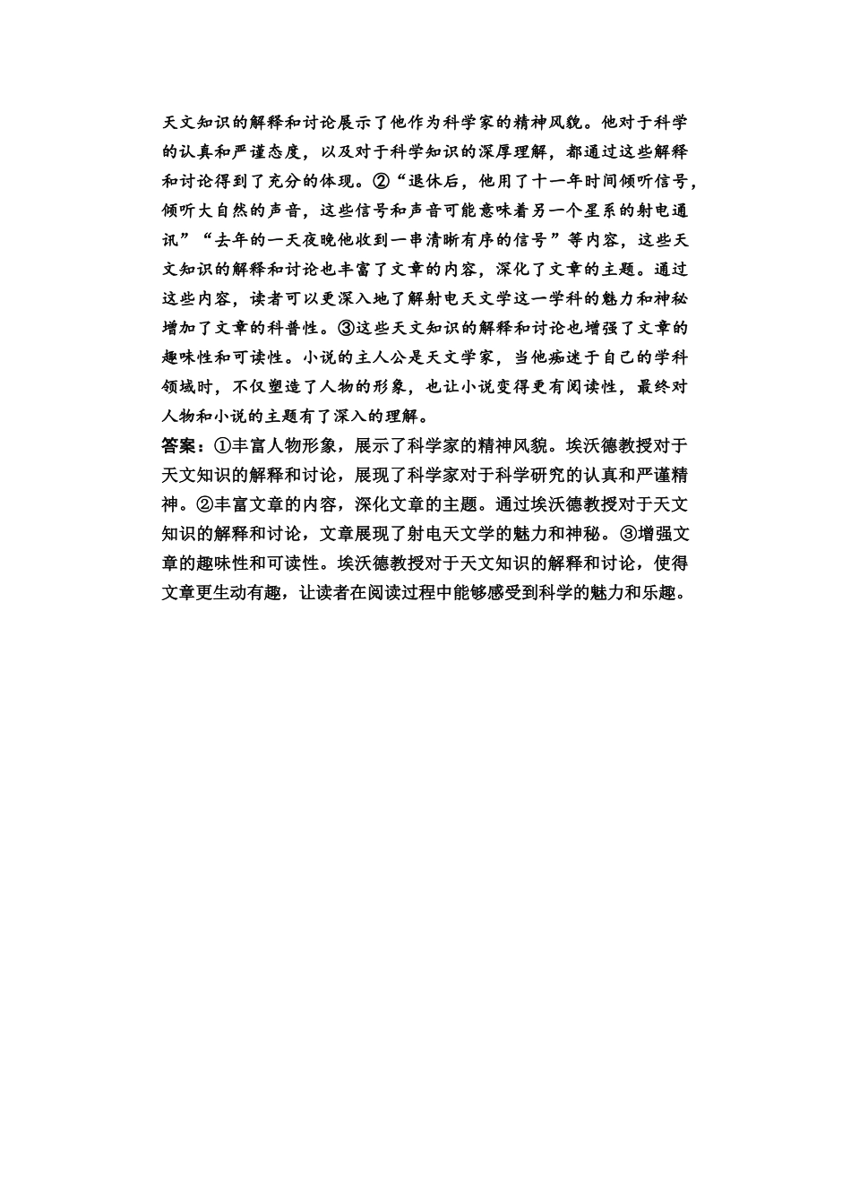 2026版《课堂新坐标》高三语文一轮复习（教考衔接）05板块二任务一参考答案与解析.docx_第3页