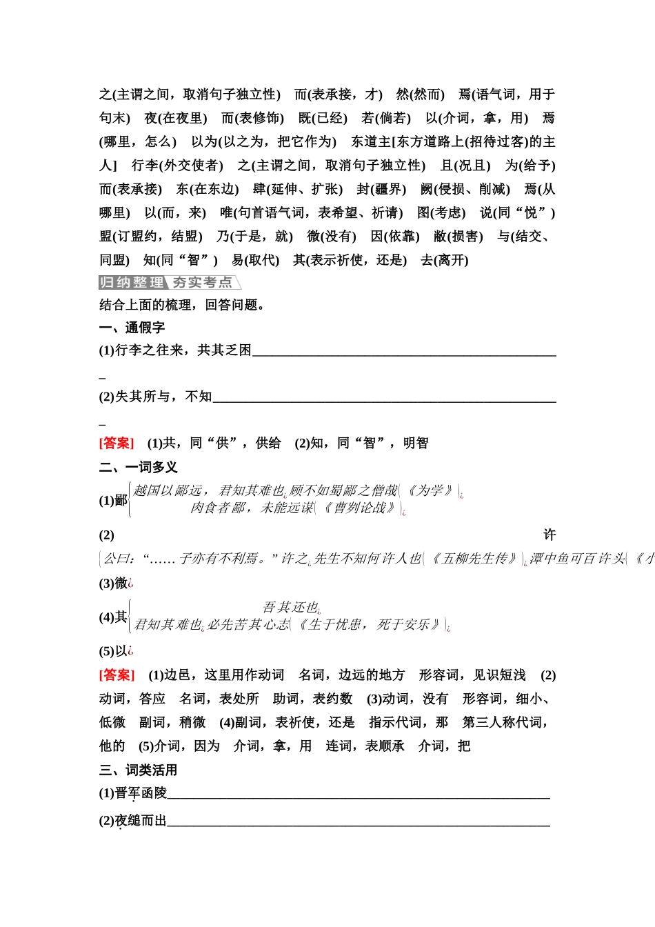 2026版《课堂新坐标》高三语文一轮复习（教考衔接）05板块一专题一练案5《烛之武退秦师》《鸿门宴》.docx_第2页