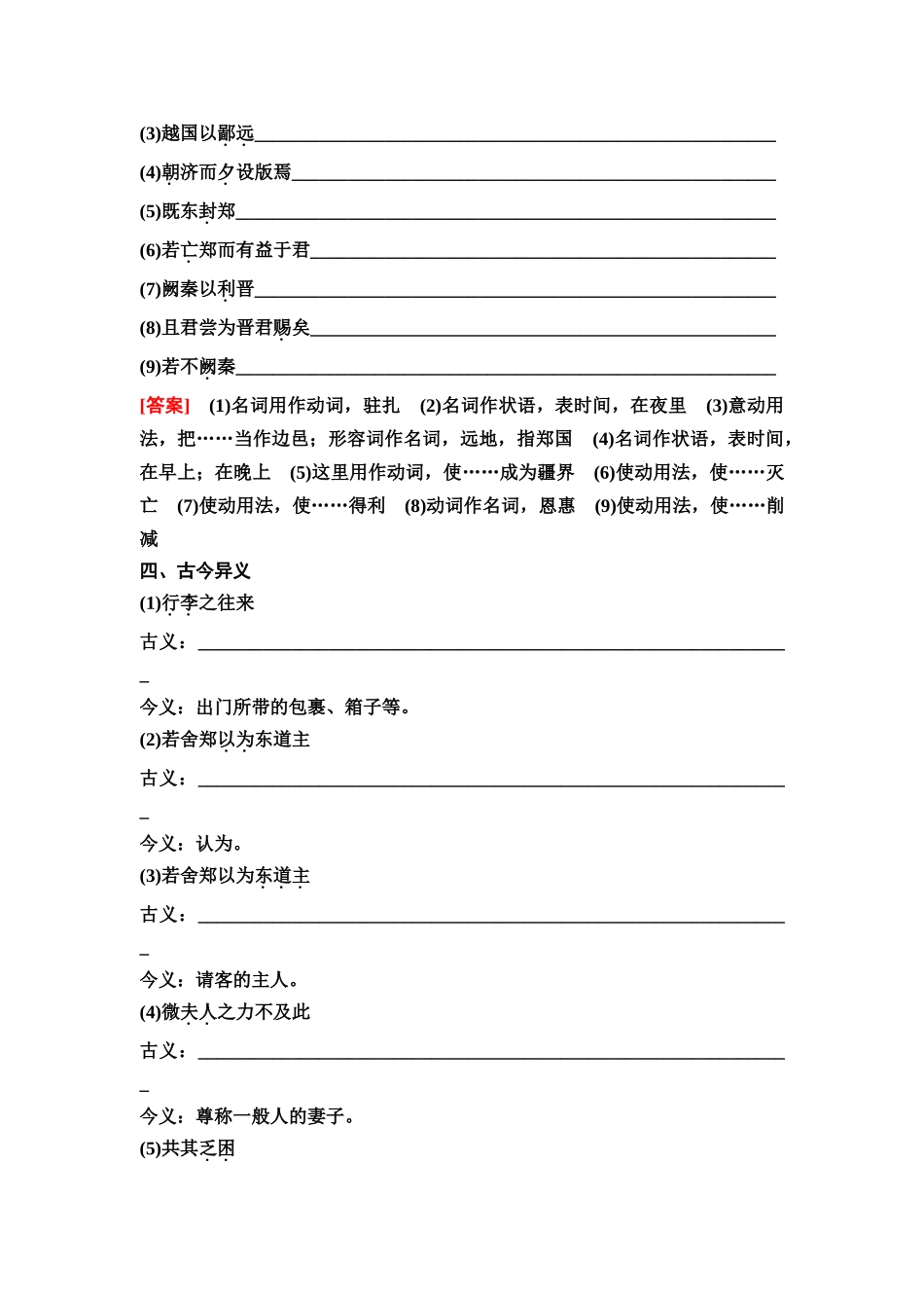 2026版《课堂新坐标》高三语文一轮复习（教考衔接）05板块一专题一练案5《烛之武退秦师》《鸿门宴》.docx_第3页