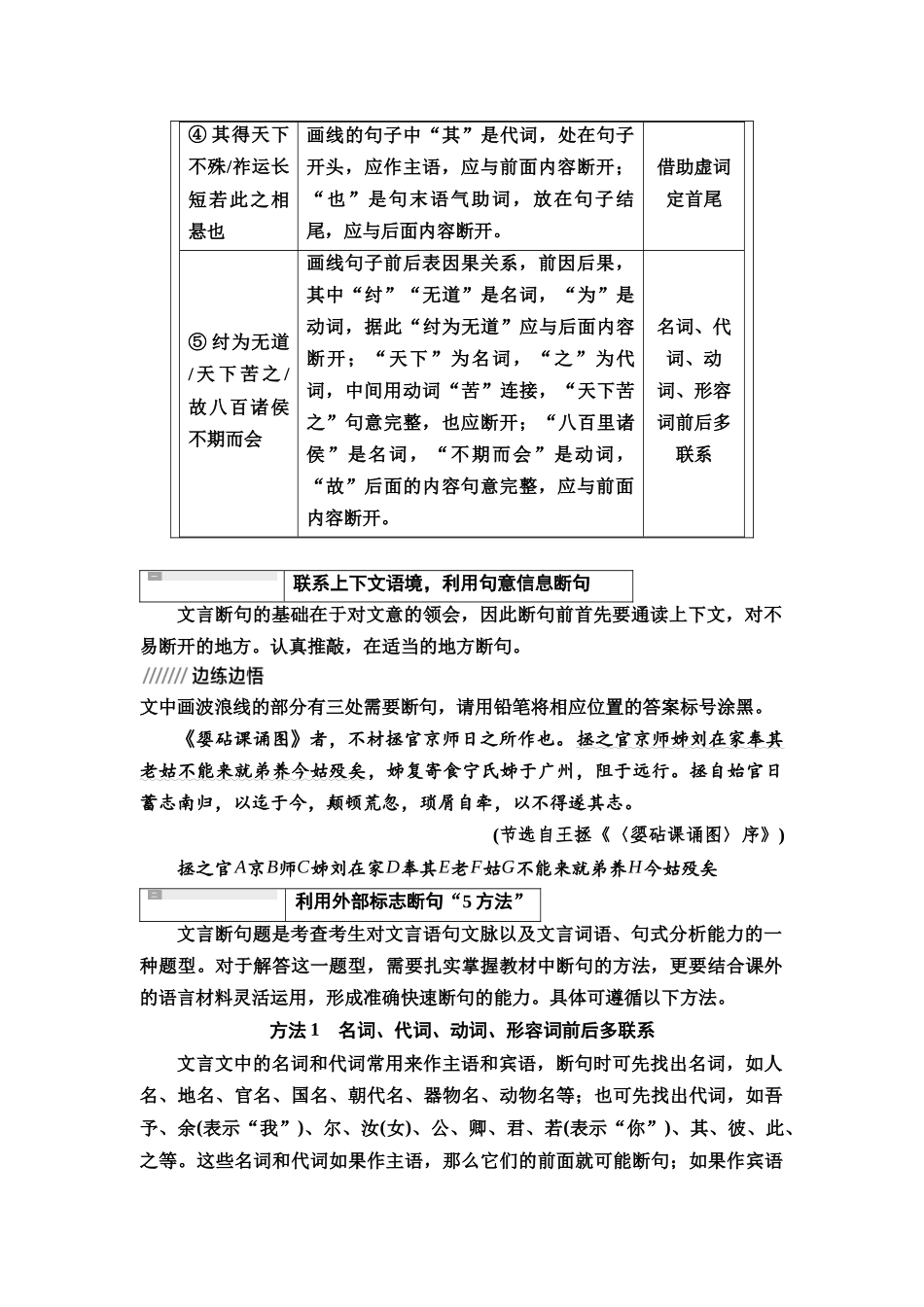 2026版《课堂新坐标》高三语文一轮复习（教考衔接）05板块一专题一学案21文言断句的方法与步骤.docx_第3页