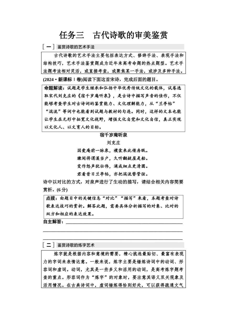 2026版《课堂新坐标》高三语文一轮复习（教考衔接）05母题必读任务三古代诗歌的审美鉴赏.docx_第1页