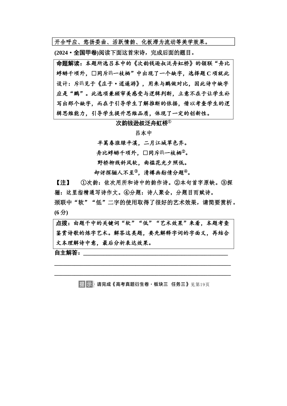 2026版《课堂新坐标》高三语文一轮复习（教考衔接）05母题必读任务三古代诗歌的审美鉴赏.docx_第2页