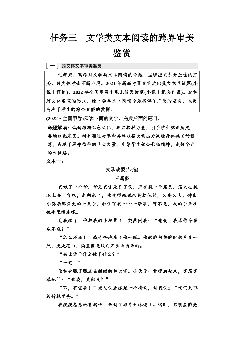 2026版《课堂新坐标》高三语文一轮复习（教考衔接）05母题必读任务三文学类文本阅读的跨界审美鉴赏.docx_第1页