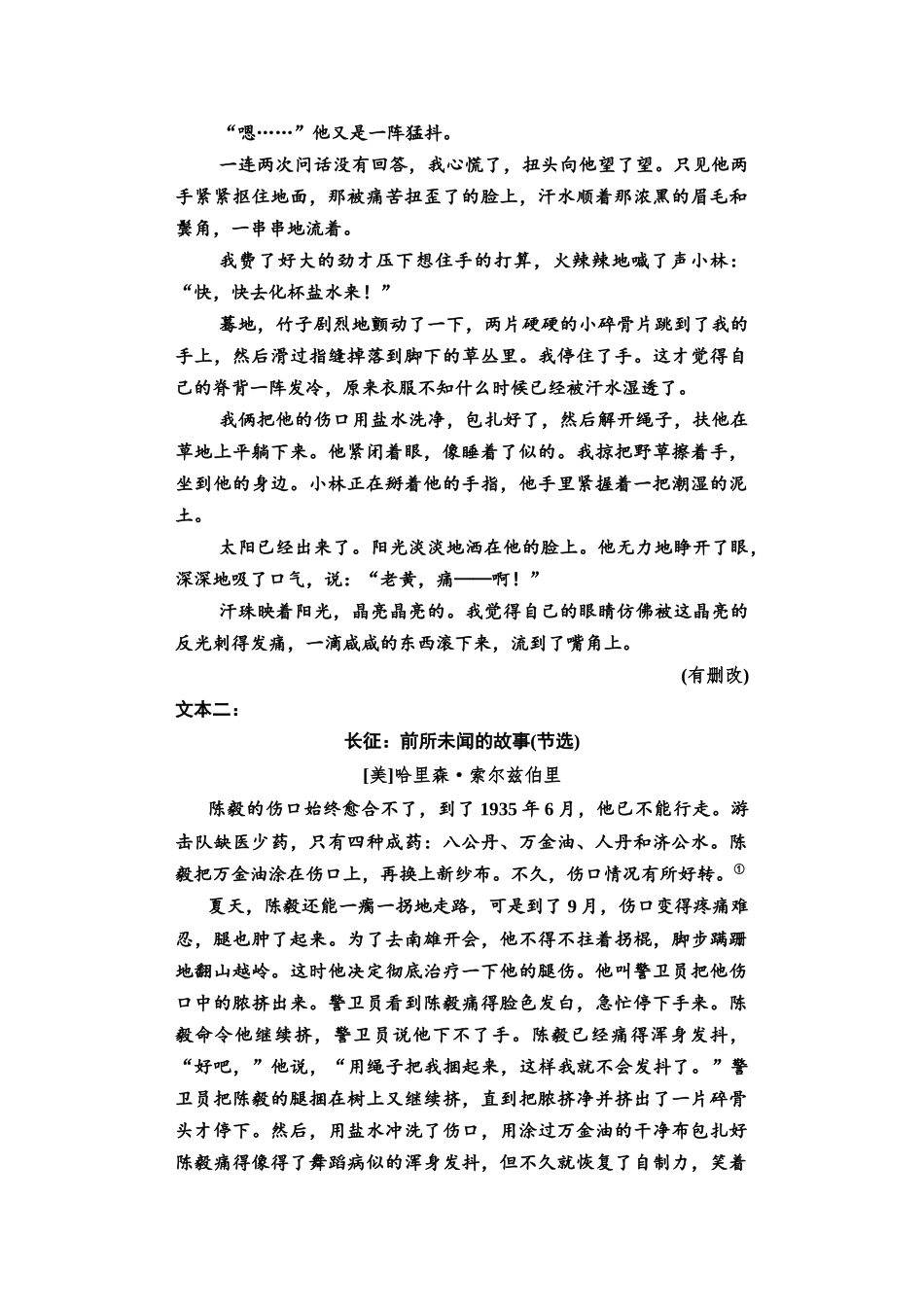 2026版《课堂新坐标》高三语文一轮复习（教考衔接）05母题必读任务三文学类文本阅读的跨界审美鉴赏.docx_第3页