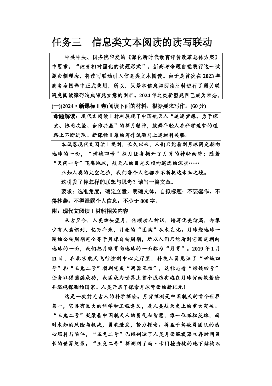 2026版《课堂新坐标》高三语文一轮复习（教考衔接）05母题必读任务三信息类文本阅读的读写联动.docx_第1页