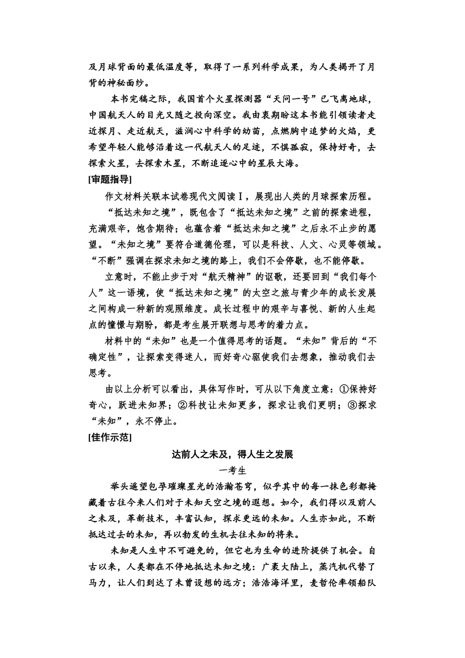 2026版《课堂新坐标》高三语文一轮复习（教考衔接）05母题必读任务三信息类文本阅读的读写联动.docx_第2页
