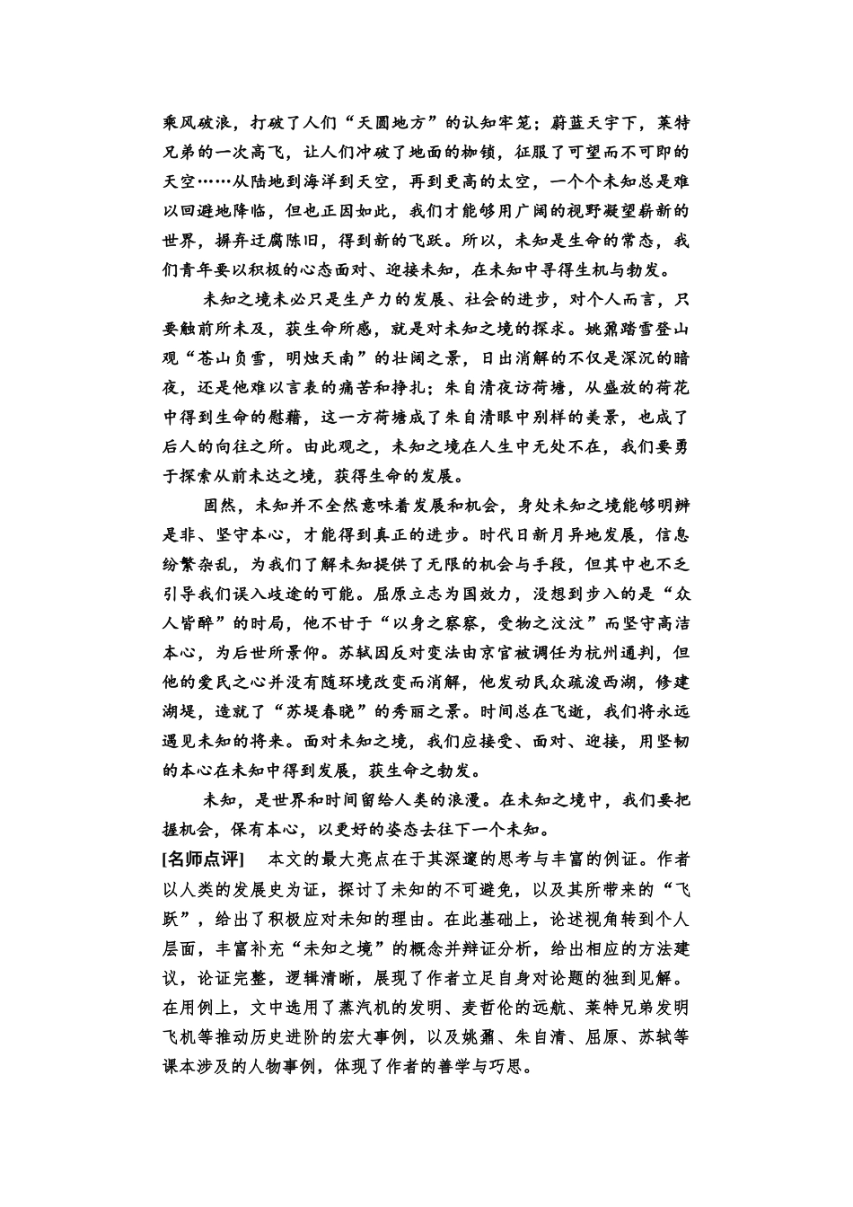 2026版《课堂新坐标》高三语文一轮复习（教考衔接）05母题必读任务三信息类文本阅读的读写联动.docx_第3页