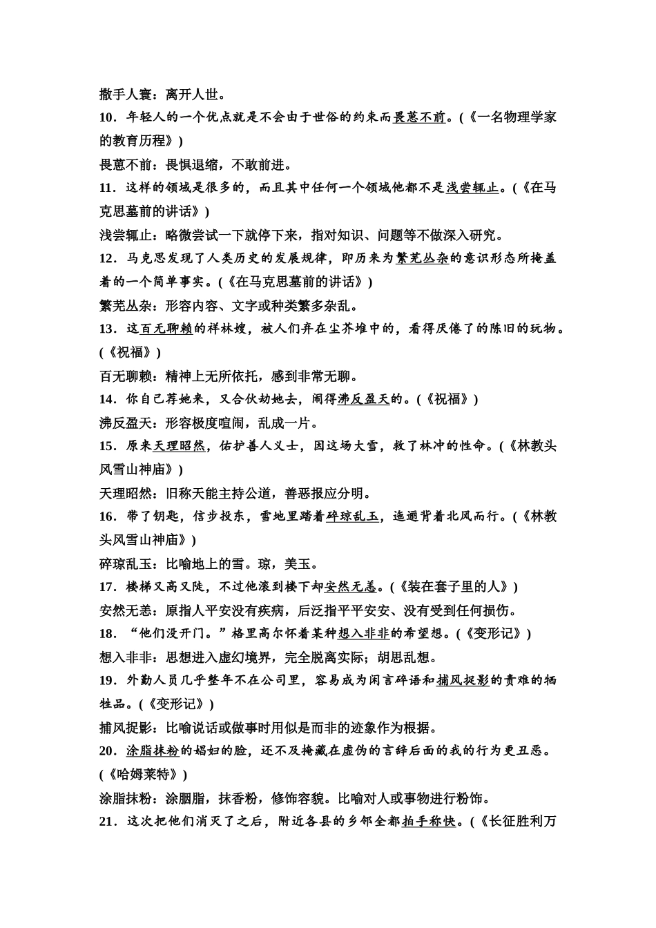2026版《课堂新坐标》高三语文一轮复习（教考衔接）05清单五120例课本中识记的成语.docx_第2页