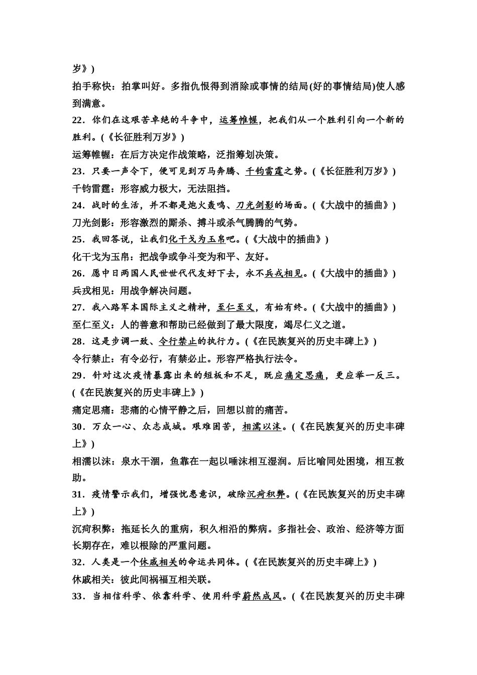 2026版《课堂新坐标》高三语文一轮复习（教考衔接）05清单五120例课本中识记的成语.docx_第3页