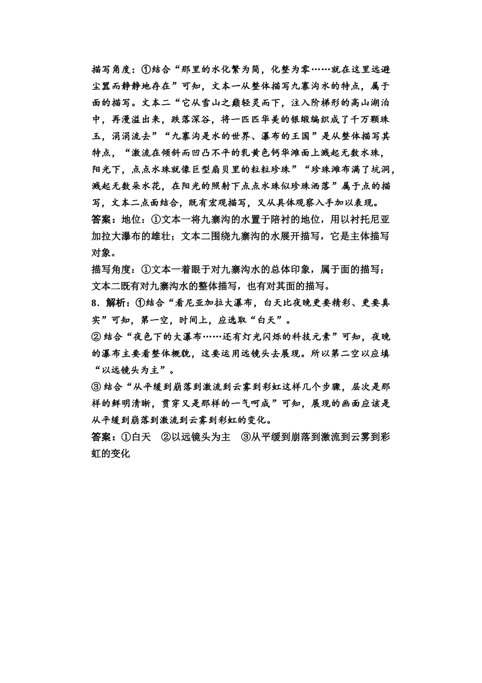 2026版《课堂新坐标》高三语文一轮复习（教考衔接）06板块二任务二参考答案与解析.docx_第2页