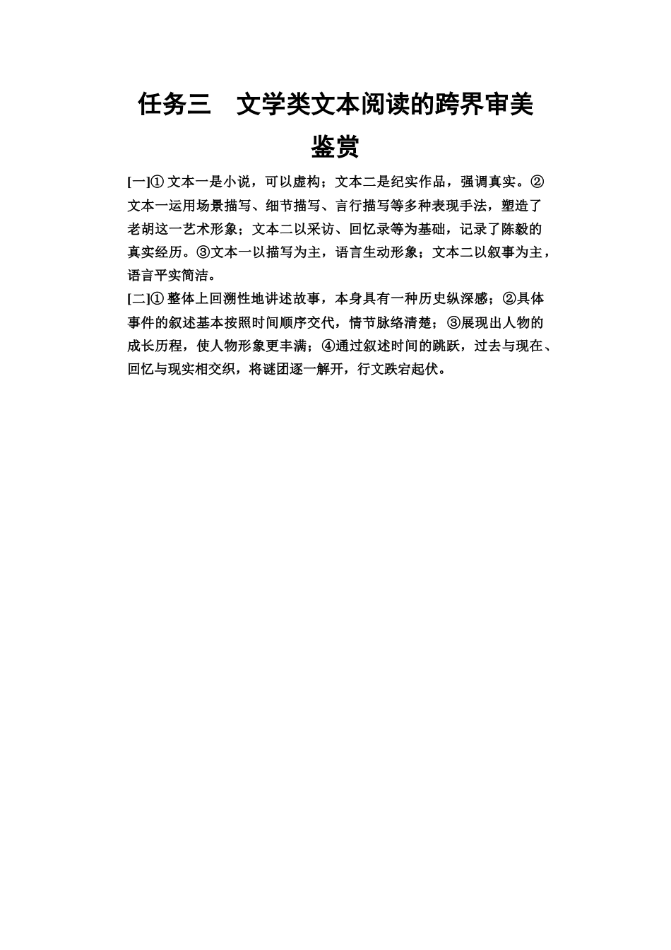 2026版《课堂新坐标》高三语文一轮复习（教考衔接）06板块二任务三参考答案与解析.docx_第1页