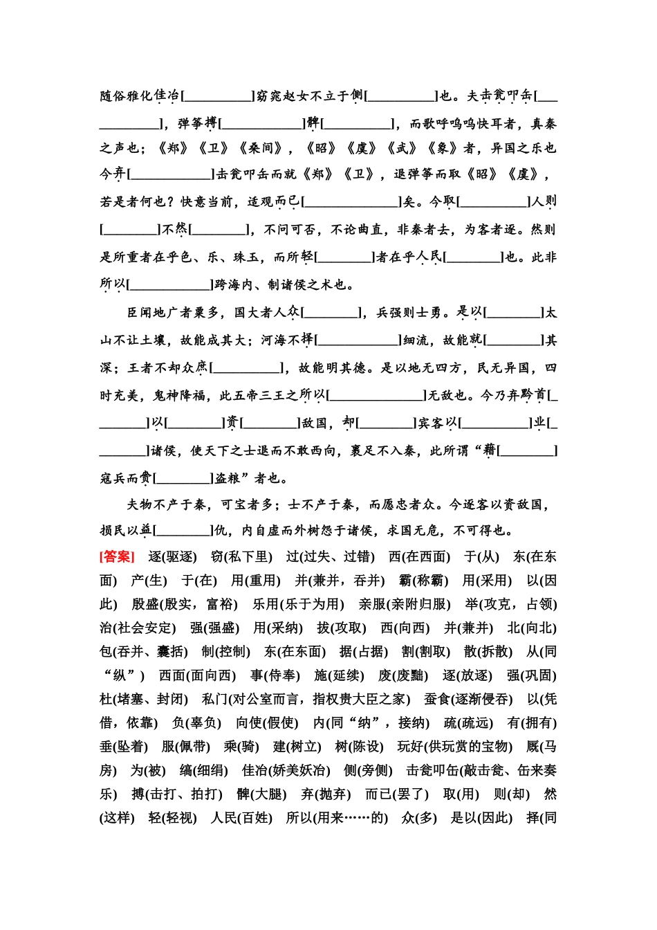 2026版《课堂新坐标》高三语文一轮复习（教考衔接）06板块一专题一练案6《谏逐客书》《与妻书》《促织》.docx_第2页
