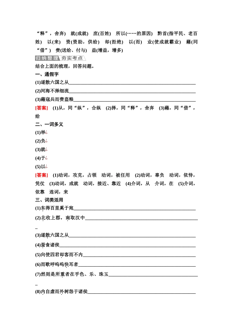 2026版《课堂新坐标》高三语文一轮复习（教考衔接）06板块一专题一练案6《谏逐客书》《与妻书》《促织》.docx_第3页