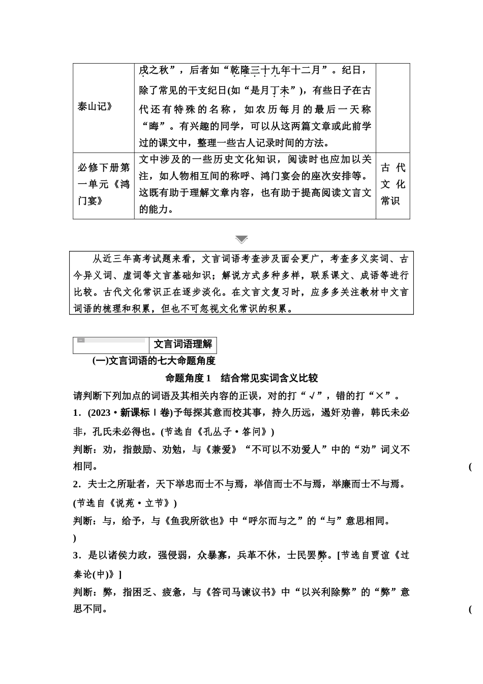 2026版《课堂新坐标》高三语文一轮复习（教考衔接）06板块一专题一学案22词语理解与文化常识识记.docx_第2页