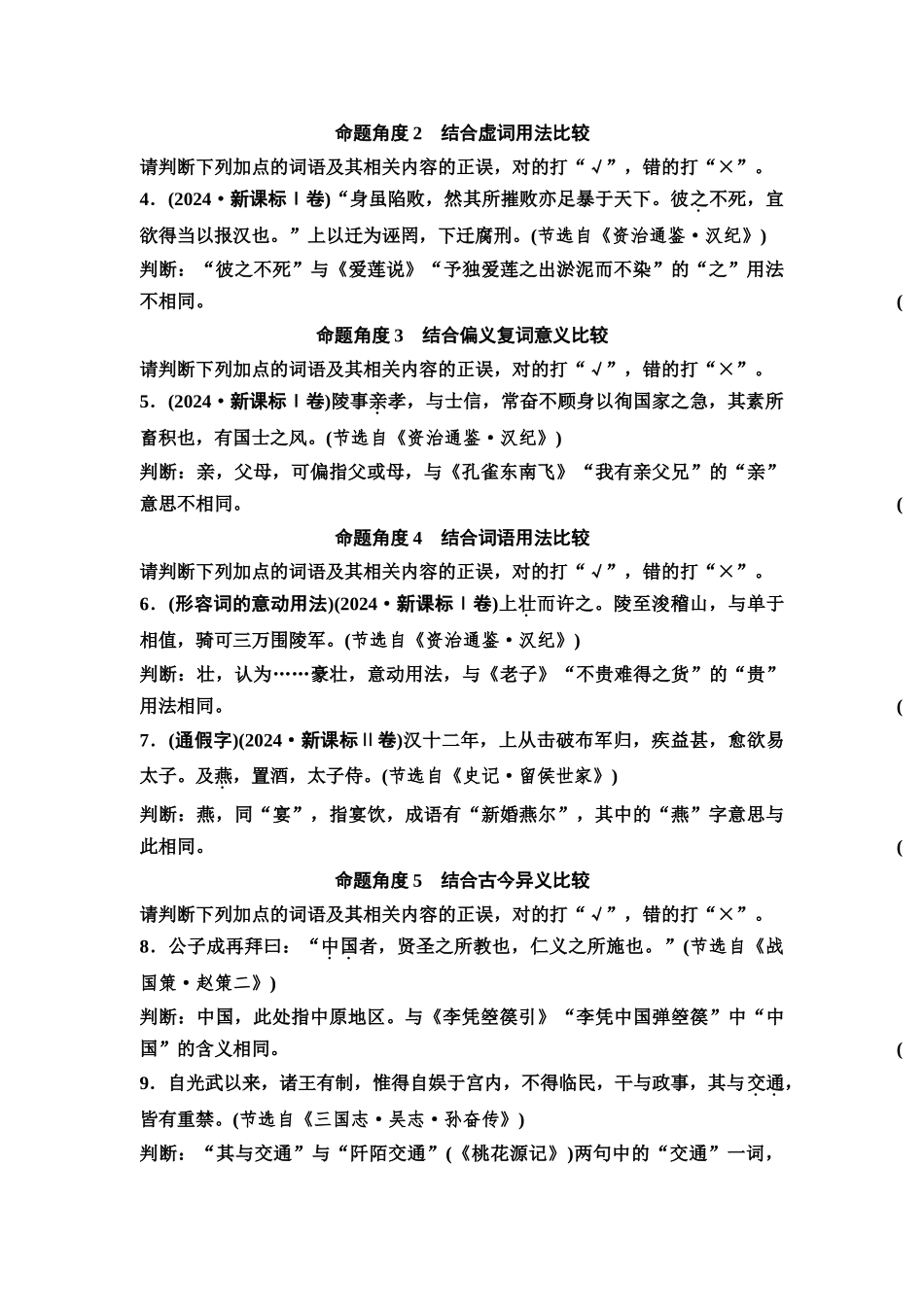 2026版《课堂新坐标》高三语文一轮复习（教考衔接）06板块一专题一学案22词语理解与文化常识识记.docx_第3页