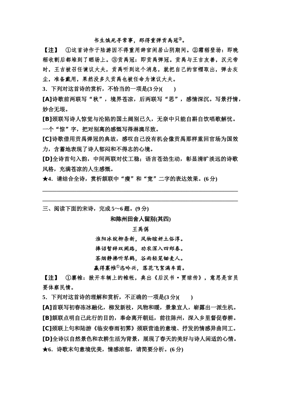2026版《课堂新坐标》高三语文一轮复习（教考衔接）06高考真题衍生卷任务三古代诗歌的审美鉴赏.docx_第2页