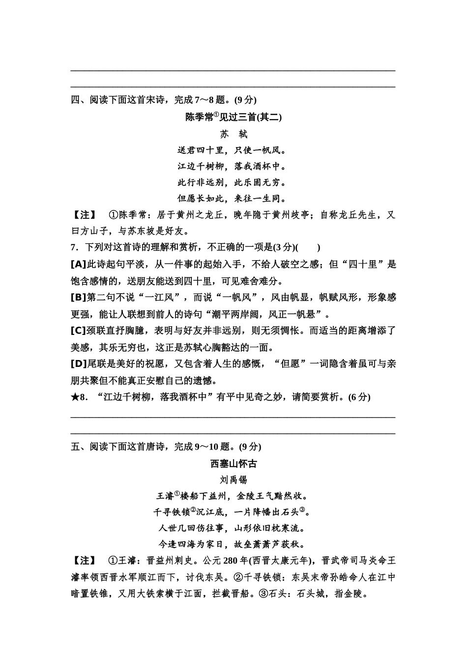 2026版《课堂新坐标》高三语文一轮复习（教考衔接）06高考真题衍生卷任务三古代诗歌的审美鉴赏.docx_第3页