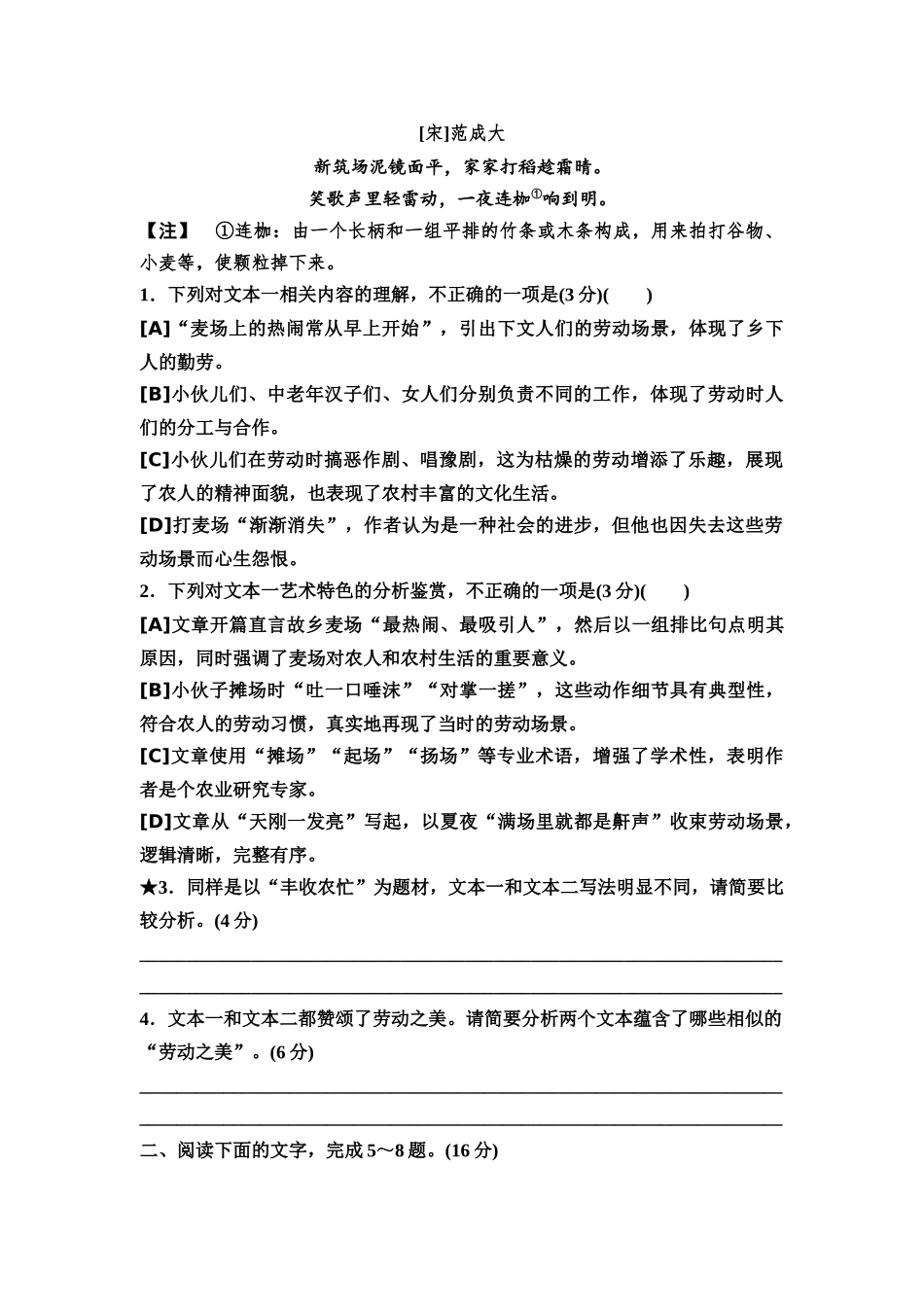 2026版《课堂新坐标》高三语文一轮复习（教考衔接）06高考真题衍生卷任务三文学类文本阅读的跨界审美鉴赏.docx_第3页