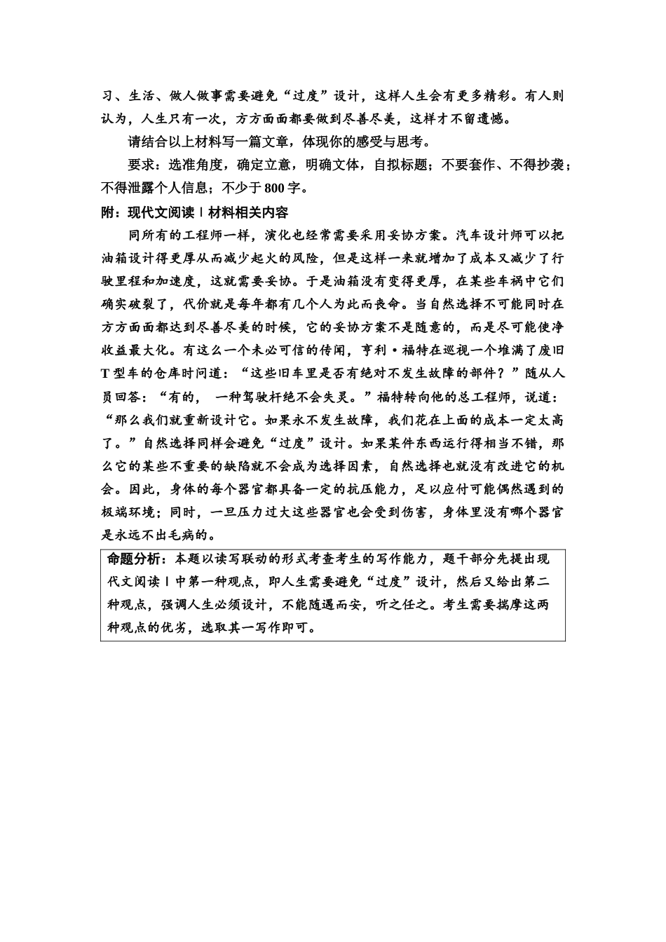 2026版《课堂新坐标》高三语文一轮复习（教考衔接）06高考真题衍生卷任务三信息类文本阅读的读写联动.docx_第2页
