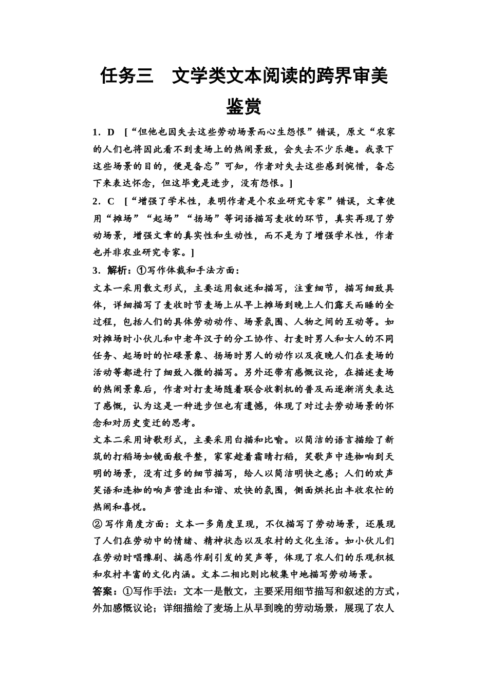 2026版《课堂新坐标》高三语文一轮复习（教考衔接）07板块二任务三参考答案与解析.docx_第1页