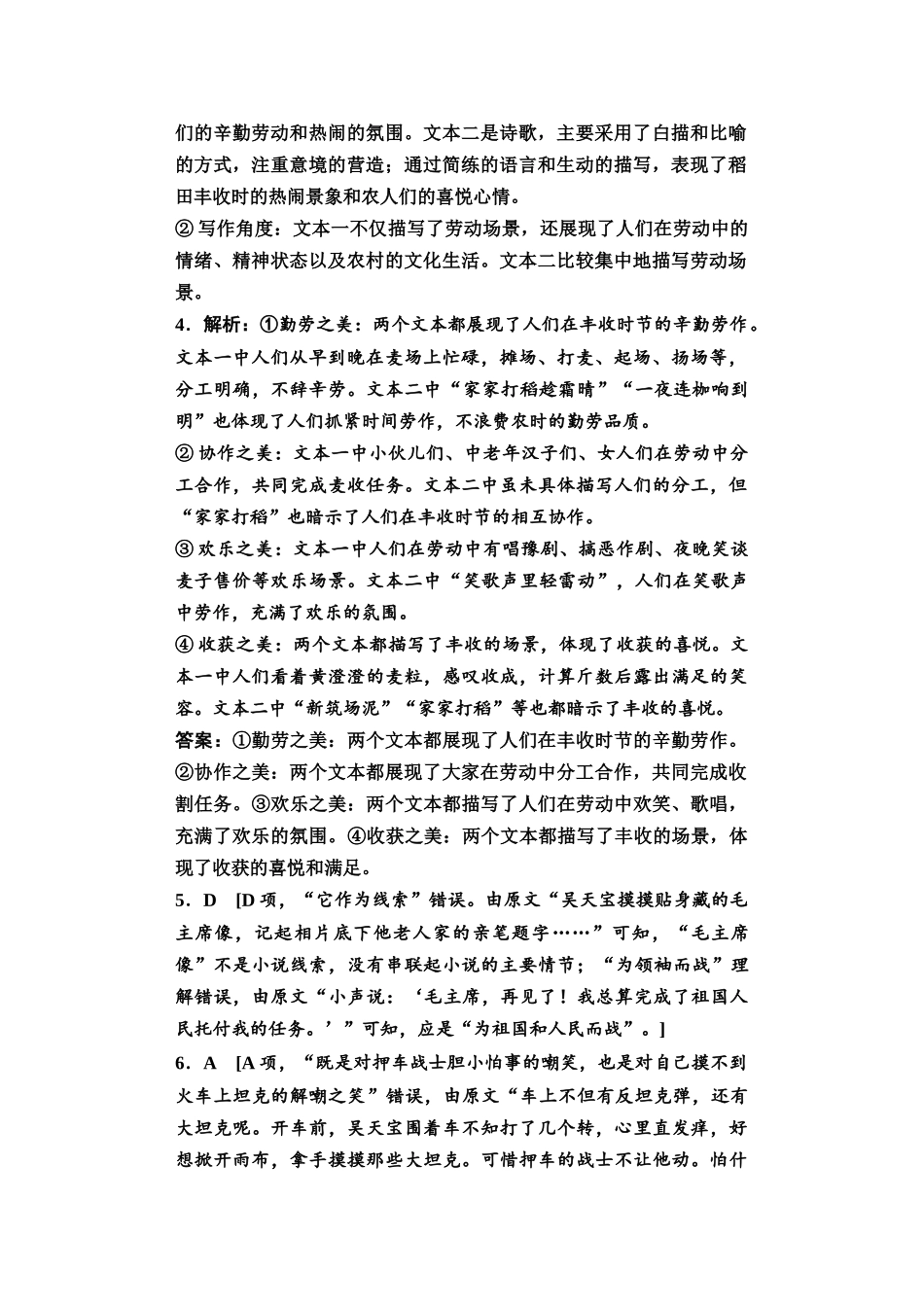 2026版《课堂新坐标》高三语文一轮复习（教考衔接）07板块二任务三参考答案与解析.docx_第2页