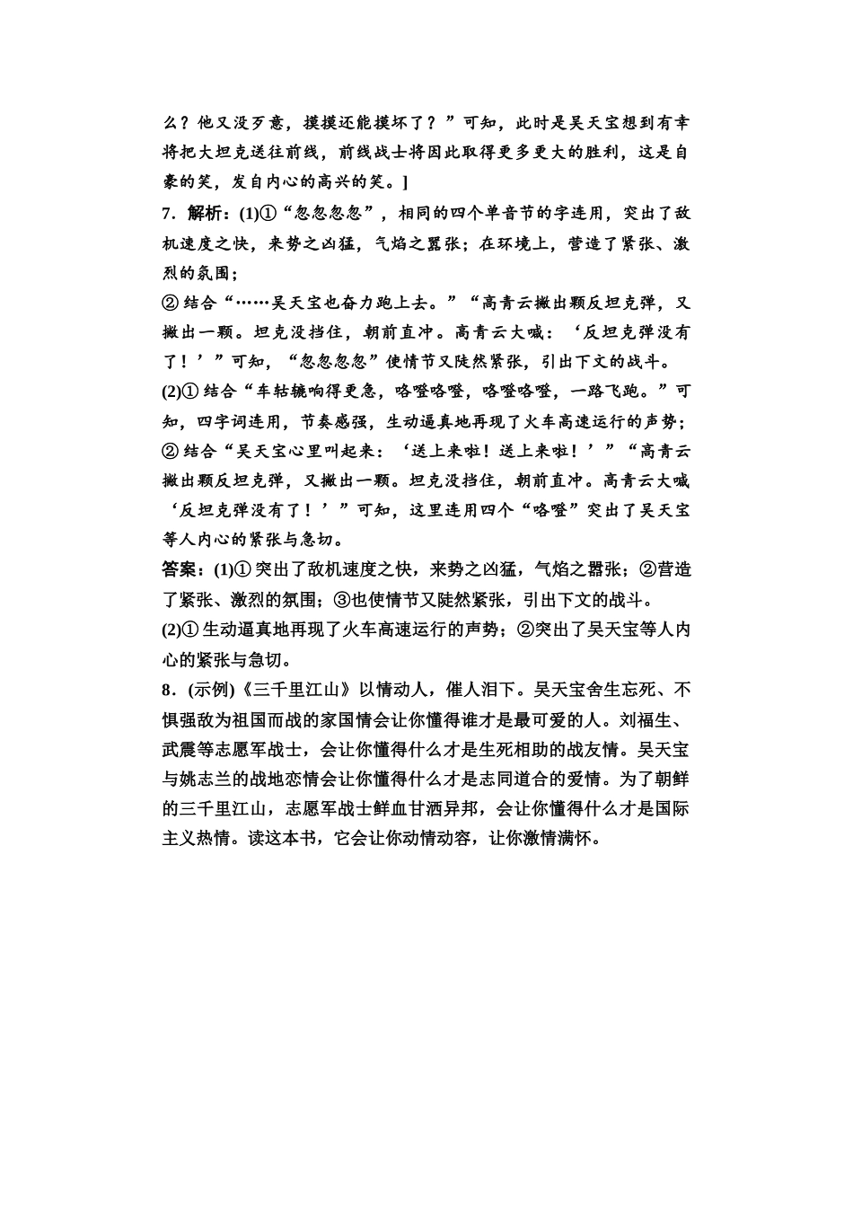 2026版《课堂新坐标》高三语文一轮复习（教考衔接）07板块二任务三参考答案与解析.docx_第3页
