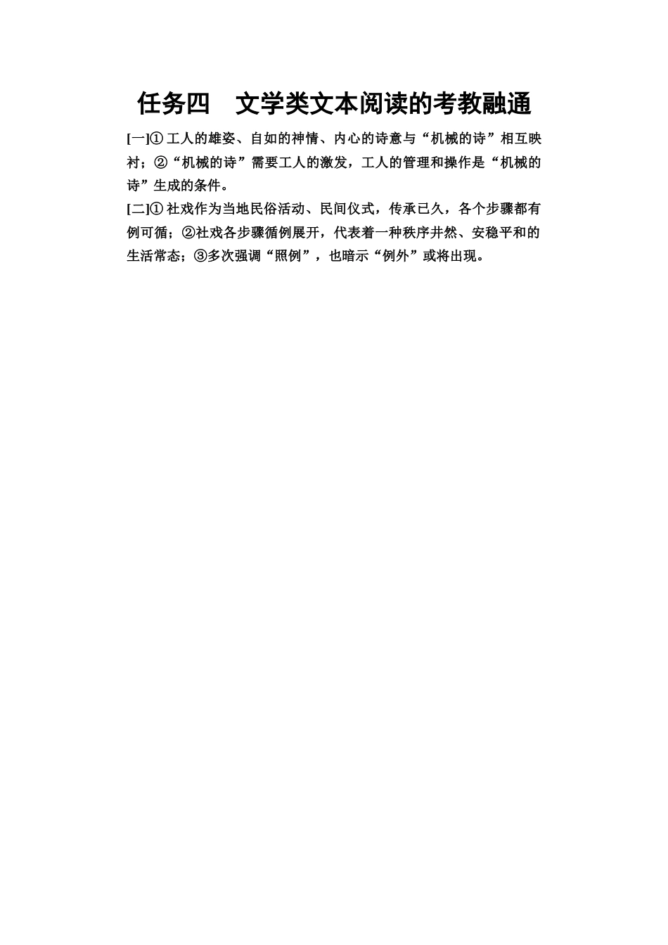 2026版《课堂新坐标》高三语文一轮复习（教考衔接）07板块二任务四参考答案与解析.docx_第1页