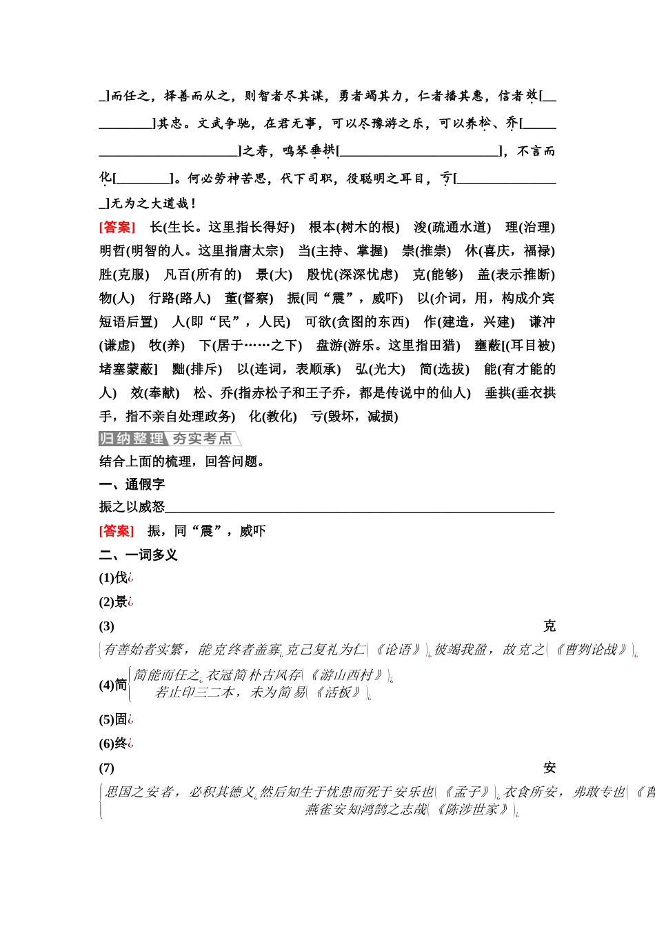 2026版《课堂新坐标》高三语文一轮复习（教考衔接）07板块一专题一练案7《谏太宗十思疏》《答司马谏议书》.docx_第2页