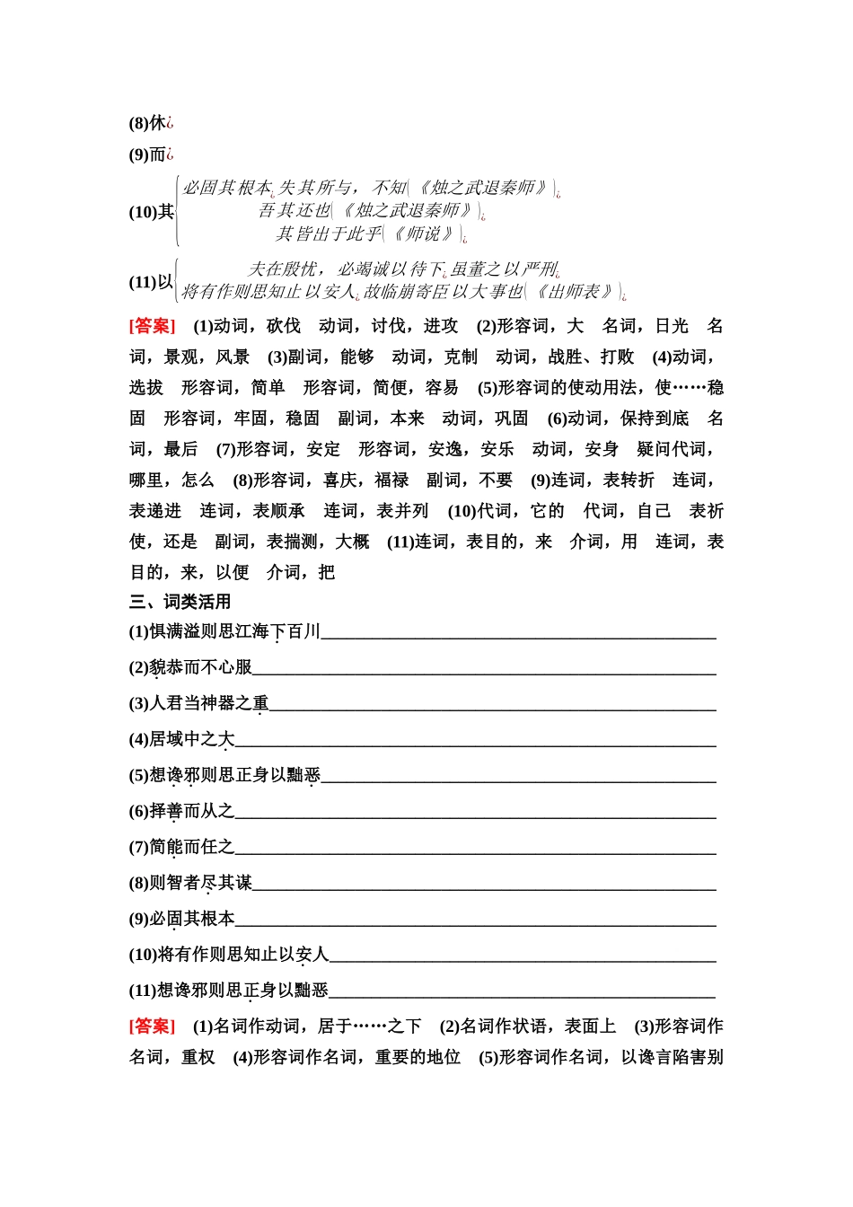 2026版《课堂新坐标》高三语文一轮复习（教考衔接）07板块一专题一练案7《谏太宗十思疏》《答司马谏议书》.docx_第3页
