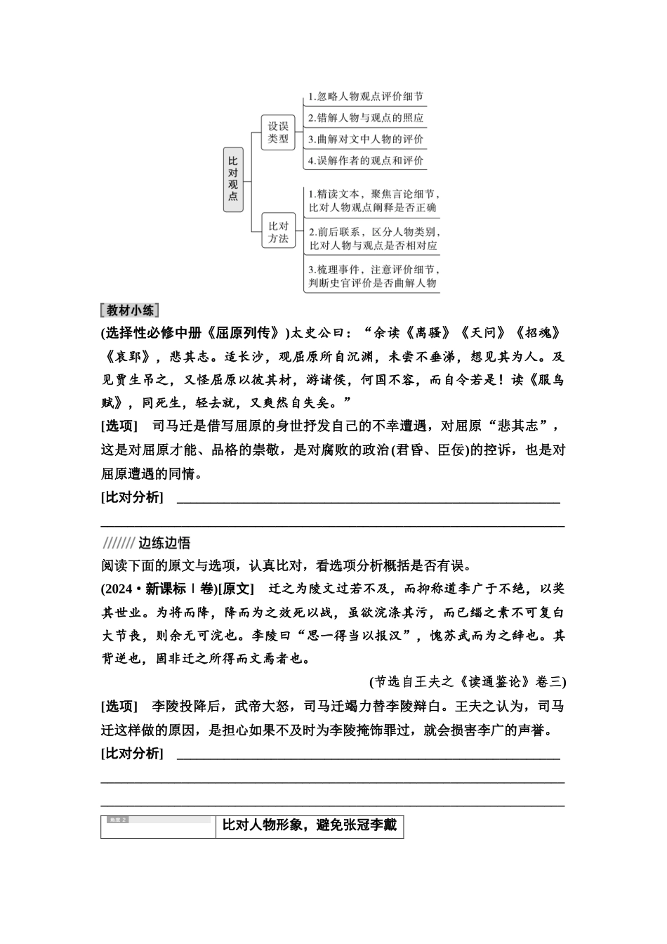 2026版《课堂新坐标》高三语文一轮复习（教考衔接）07板块一专题一学案23文言概述题的6大比对角度.docx_第2页