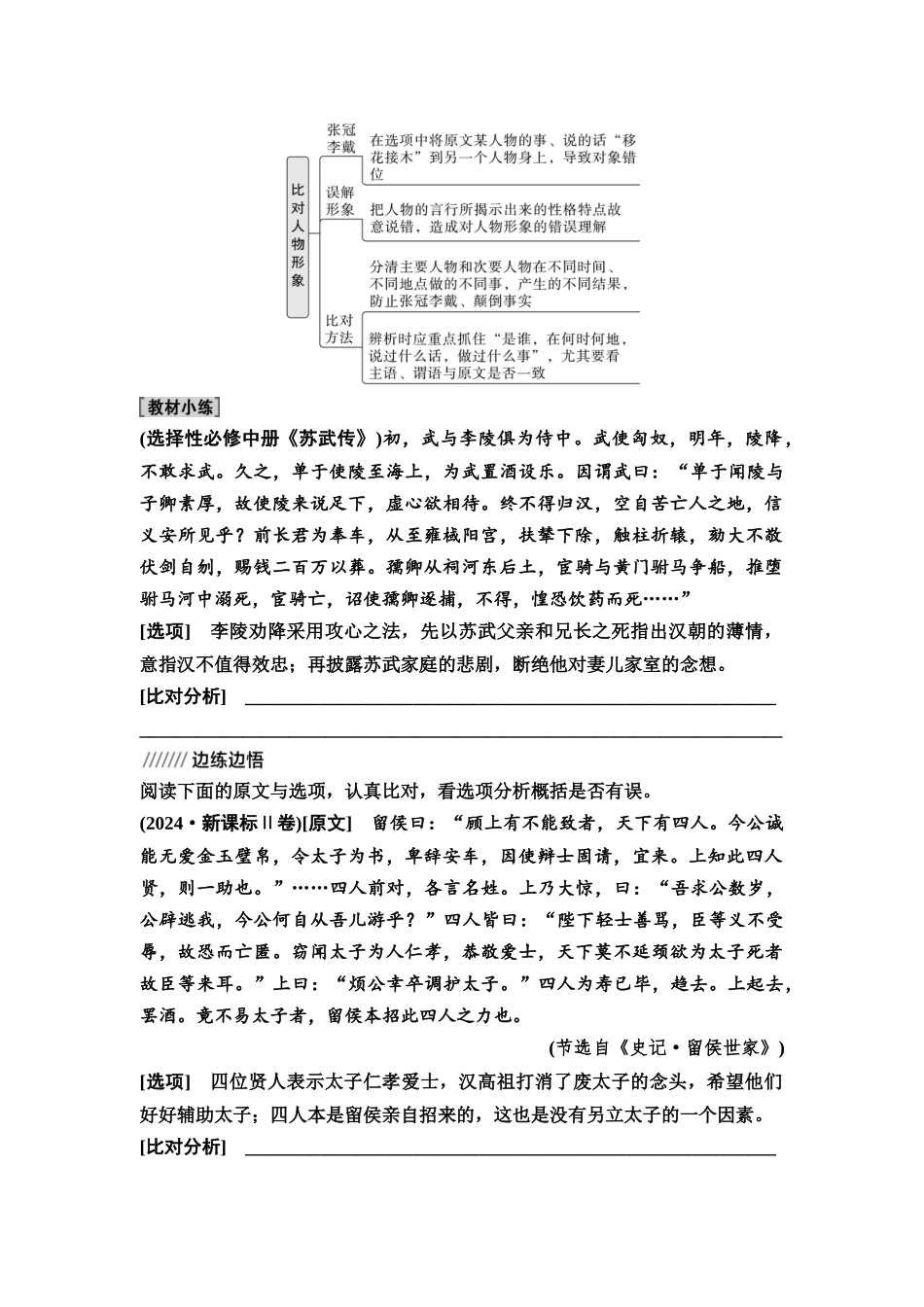 2026版《课堂新坐标》高三语文一轮复习（教考衔接）07板块一专题一学案23文言概述题的6大比对角度.docx_第3页