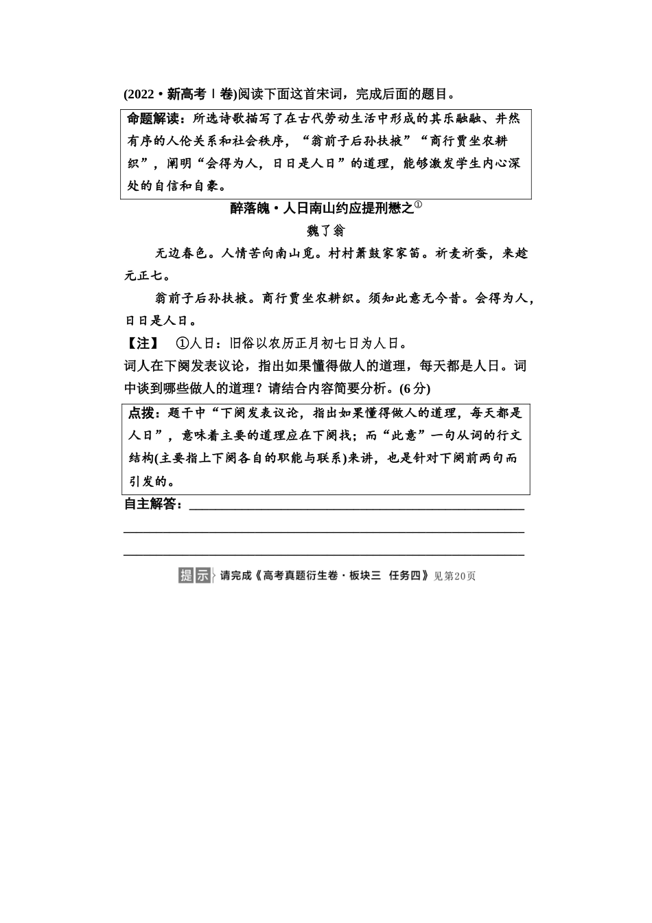 2026版《课堂新坐标》高三语文一轮复习（教考衔接）07母题必读任务四古代诗歌的创新性考查.docx_第2页