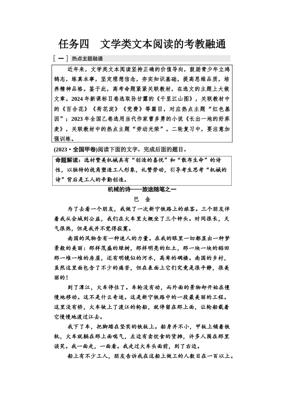 2026版《课堂新坐标》高三语文一轮复习（教考衔接）07母题必读任务四文学类文本阅读的考教融通.docx_第1页