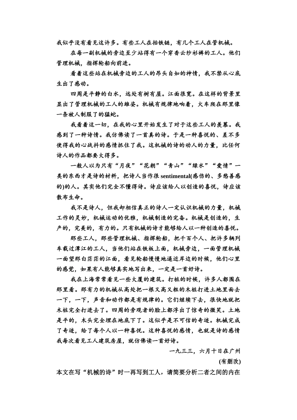 2026版《课堂新坐标》高三语文一轮复习（教考衔接）07母题必读任务四文学类文本阅读的考教融通.docx_第2页