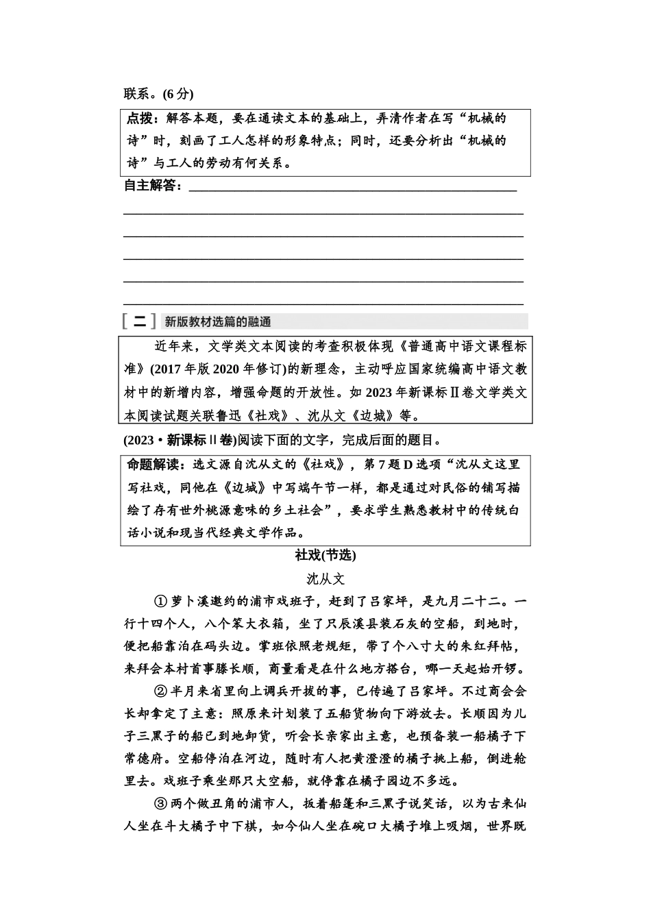 2026版《课堂新坐标》高三语文一轮复习（教考衔接）07母题必读任务四文学类文本阅读的考教融通.docx_第3页