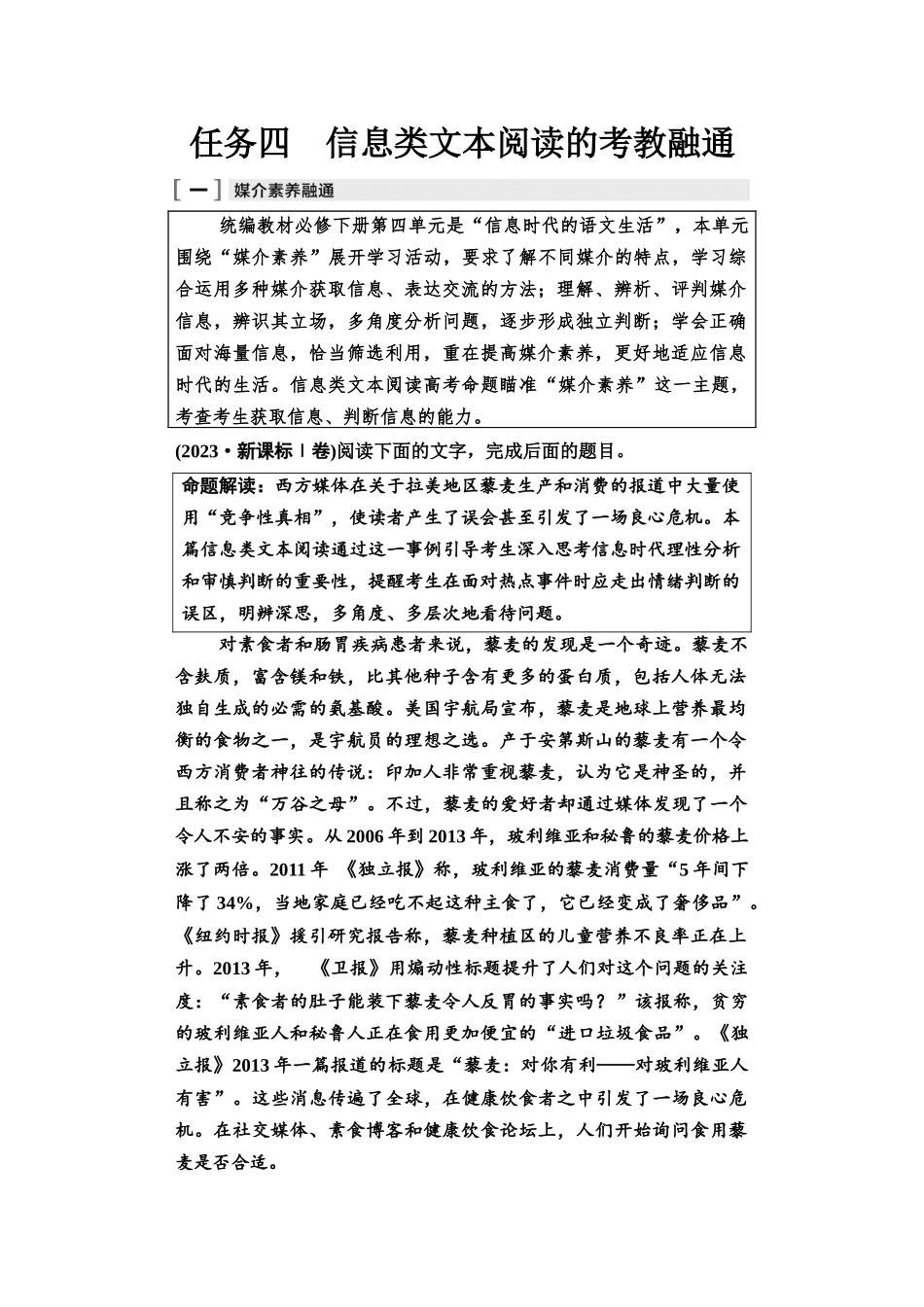 2026版《课堂新坐标》高三语文一轮复习（教考衔接）07母题必读任务四信息类文本阅读的考教融通.docx_第1页