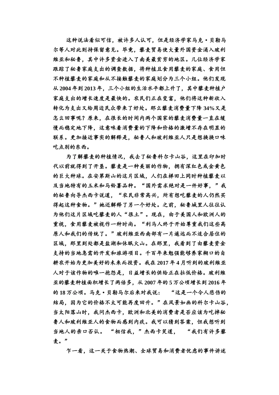 2026版《课堂新坐标》高三语文一轮复习（教考衔接）07母题必读任务四信息类文本阅读的考教融通.docx_第2页