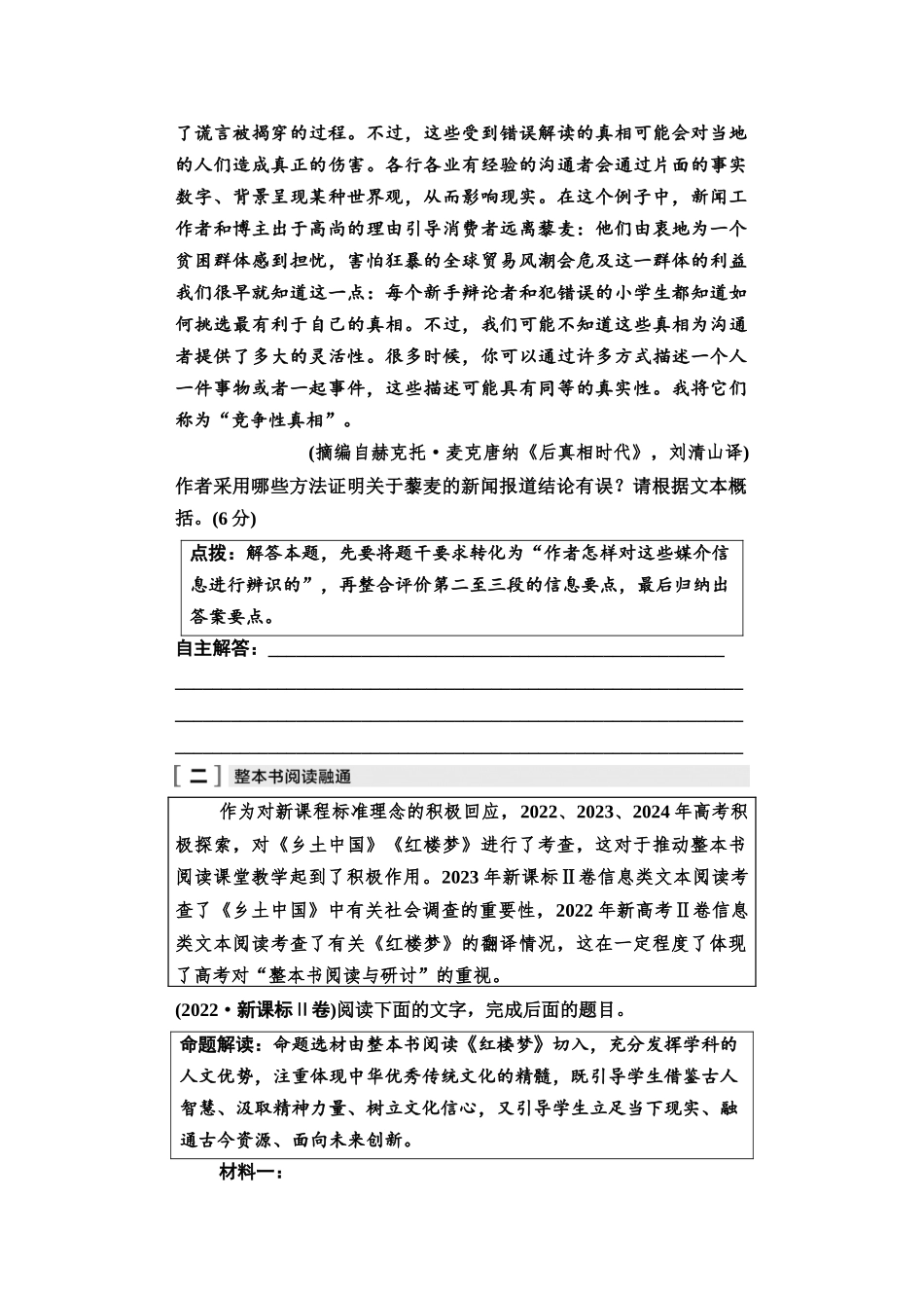 2026版《课堂新坐标》高三语文一轮复习（教考衔接）07母题必读任务四信息类文本阅读的考教融通.docx_第3页