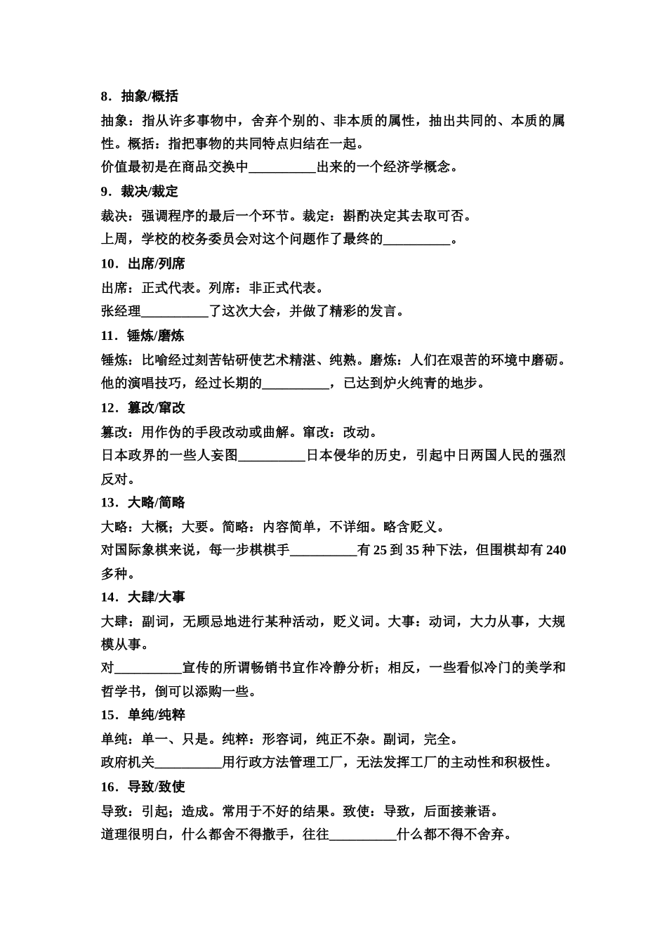 2026版《课堂新坐标》高三语文一轮复习（教考衔接）07清单七80例近义实词虚词辨析.docx_第2页