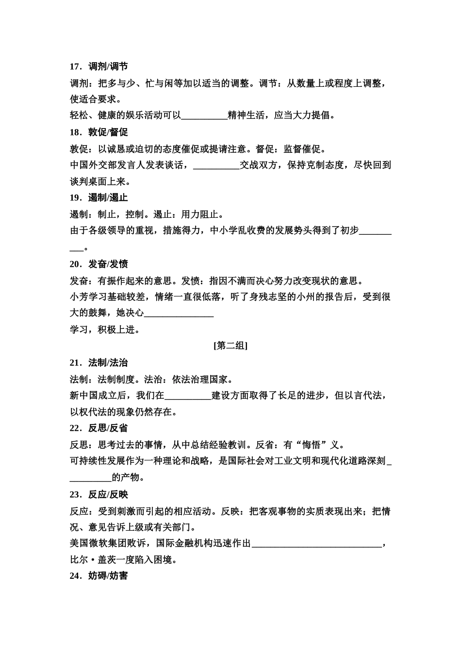 2026版《课堂新坐标》高三语文一轮复习（教考衔接）07清单七80例近义实词虚词辨析.docx_第3页