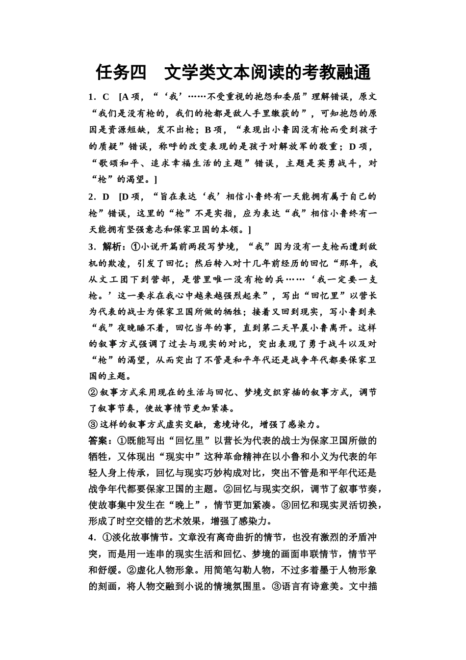 2026版《课堂新坐标》高三语文一轮复习（教考衔接）08板块二任务四参考答案与解析.docx_第1页